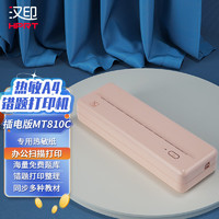 HPRT 汉印 MT810家用A4打印机小型无线便携式桌面办公学生作业错题热敏打印机手机高清无线 （手机+电脑） 官方标配