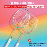 KAWASAKI 川崎 儿童羽毛球拍3-9岁卡通娱乐休闲对拍童趣图案铝合金双拍