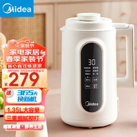 Midea 美的 豆浆机1.35L大容量全自动清洗免煮免过滤多功能智能预约破壁料理机榨汁机