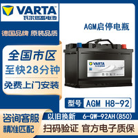 VARTA 瓦尔塔蓄电池 汽车电瓶AGM启停电池全国市区免费