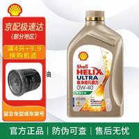 Shell 壳牌 灰壳紫壳HX6黄壳HX5极净超凡喜力蓝壳HX7灰壳合成机油汽车润滑油 极净超凡喜力 0w-40 SP级