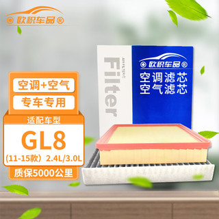 OUJI 欧积 空调滤芯+空气滤芯滤清器/别克GL8（胖头鱼）(11-15款）2.4L/3.0L