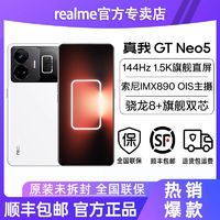 realme 真我 GTNeo5双芯旗舰5G智能游戏手机真我gtneo5