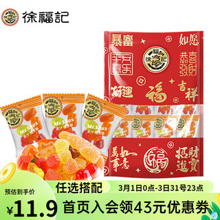 徐福记 任搭福气袋 积木橡皮糖    200g    任选