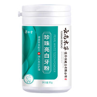 云南本草 牙粉口臭牙渍烟渍牙齿美洁白牙垢结石50g