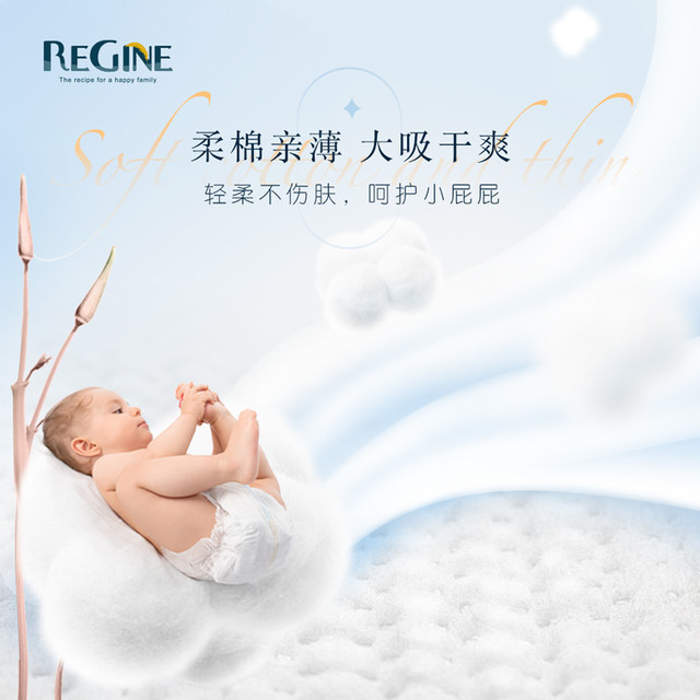 REGINE 芮金 骑士纸尿裤婴儿尿不湿宝宝专用轻薄柔软舒适4片装