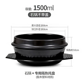 陶煲王 韩国石锅拌饭锅陶瓷煲仔饭小砂锅家用瓦煲土沙锅 1500ML 石锅（无盖）+垫子