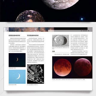 天文学入门 带你探索星空+夜观星空 全两册 天文学行星宇宙探秘百科 地球科学 天文观测普及大众科普读