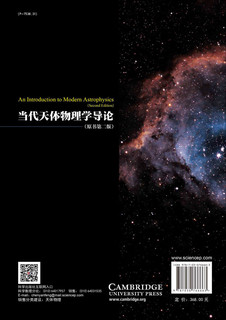当代天体物理学导论: 原书第二版