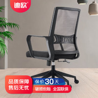 迪欧 办公家具 可旋转人体工学电脑椅 透气网面办公椅 会议椅 职员椅 B款（黑色） 固定扶手