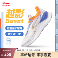 LI-NING 李宁 越影 ELEMENT丨跑步鞋男女同款透气减震跑鞋轻便软底运动鞋子 标准白/荧光绣蓝紫(047男款)-1 41