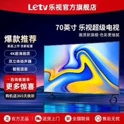 Letv 乐视 TV（Letv）超级电视机70英寸 液晶4K超高清 智能语音网络投屏 家用客厅酒店