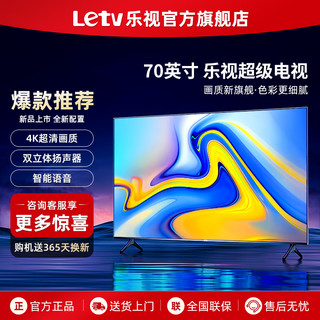 Letv 乐视 TV（Letv）超级电视机70英寸 液晶4K超高清 智能语音网络投屏 家用客厅酒店