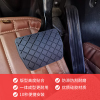 哈比丽 适配大众帕萨特途观迈腾速腾高尔夫明锐途安刹车踏板胶皮套防滑垫