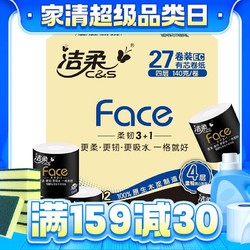 C&S 洁柔 黑Face系列 有芯卷纸 4层*140g*27卷