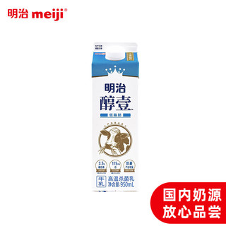 meiji 明治 醇壹 牛奶 低脂肪 950ml 低温牛奶 高温杀菌乳 新年年货