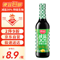 厨邦 减盐30%特级生抽500ml 薄盐生抽 特级酿造酱油点蘸凉拌炒菜蒸煮