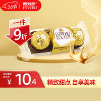 费列罗 FERRERO）榛果威化巧克力制品 婚庆喜糖伴手礼零食女神节生日礼 3粒装37.5g