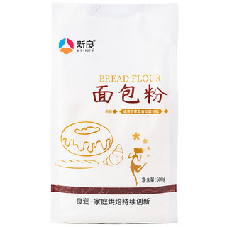 新良 面包粉 高筋面粉 烘焙原料 手撕面包机用小麦粉 500g