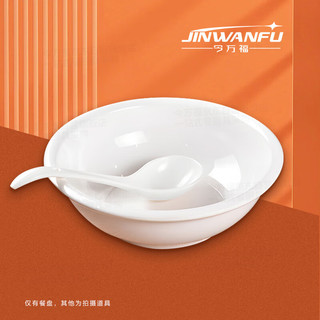 今万福 密胺饭店汤碗大碗酒店白色塑料汤碗商用仿瓷餐具套装汤盆+汤勺
