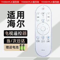 Yeebarle 宜百利 适用于海尔电视智能蓝牙语音遥控器 HTR-U15 通用HTR-U15M U55Q81 U55X3海尔电视机语音遥控器板8260