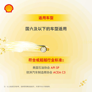 壳牌（Shell）机油全合成0W-20 API SP级 ACEA C5 1L超凡喜力橙色光影版 橙光影0W-20 SP/C5