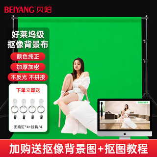 beiyang 贝阳 摄影背景布视频拍摄绿幕抠像布补光灯