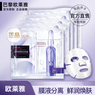 巴黎欧莱雅 欧莱雅（L'OREAL）安瓶女补水保湿玻尿酸淡纹修护免洗熬夜 无香型盒装10片