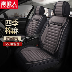 nanjiren南极人汽车坐垫四季通用全包亚麻座椅套日产轩逸天籁奇骏逍客