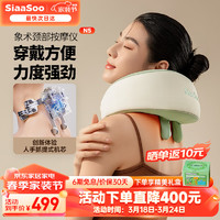 SiaaSoo 象术 颈椎按摩器颈部按摩仪颈椎按摩仪N5