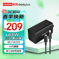 thinkplus 联想thinkplus全新三口（USB+双C）氮化镓充电器 手机笔记本同时充