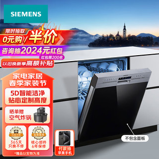 SIEMENS 西门子 洗碗机5D智能洁净软水净洗灵动大空间12套嵌入式家用洗碗机SJ536S00JC（不带面板）