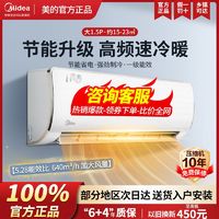 Midea 美的 空调大1.5P1P挂机新一级能效变频冷暖家用卧室壁挂式节能省电