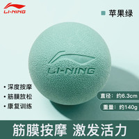 LI-NING 李宁 筋膜球瑜伽健身按摩球肌肉放松滚球背部足底肩颈花生球 苹果绿/单个装