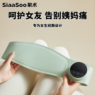 SiaaSoo 象术 大姨妈神器暖宫腰带腰部揉腹仪W3 经期缓痛丨宫部养护