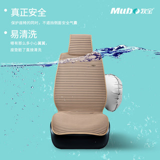 Mubo 牧宝 MSJ-W1506 夏季汽车坐垫四季座垫套凉垫 棕色