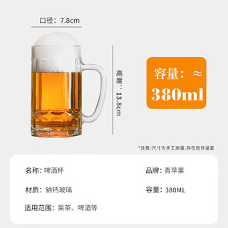 青苹果加厚无铅玻璃杯水杯啤酒杯带把扎啤杯380ML 两只装 加厚带把扎啤杯*2