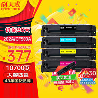 PRINT-RITE 天威 CF500A硒鼓202A适用惠普m281fdw硒鼓hp m254dw M254dn M254nw M280nw M281fdn墨盒大容量带芯片四色套装