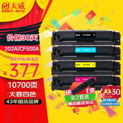 printrite天威cf500a硒鼓202a适用惠普m281fdw硒鼓hpm254dwm254dnm254