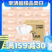 Hygienix 洁云 绒触感系列 抽纸 3层*110抽*27包(178*133mm)