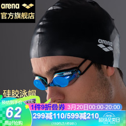 arena 阿瑞娜 中性泳帽 ACG210-BLK 黑色