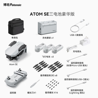 potensic 博坦Potensic无人机高清专业航拍迷你智能FPV无人机器遥控飞机4KM图传电子防抖(三电池+包+充电管家)