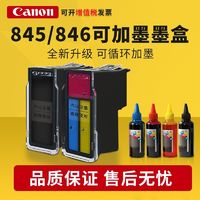 Canon 佳能 墨盒845 846改装可加墨ts3480 3380 4580 308 208 mg2580s