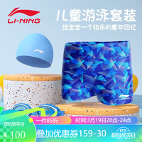 LI-NING 李宁 儿童泳裤男童泳衣套装 中大童速干舒适分体泳裤泳镜泳帽游泳套装 蓝花游泳套装 130