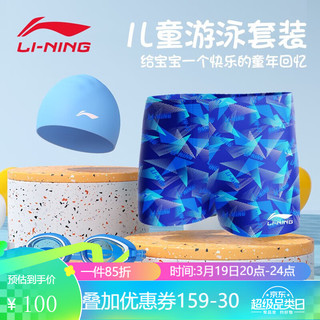 LI-NING 李宁 儿童泳裤男童泳衣套装 中大童速干舒适分体泳裤泳镜泳帽游泳套装 蓝花游泳套装 130