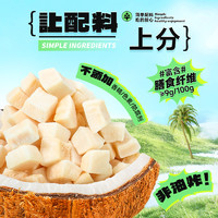 Nanguo 南国 海南特产生椰脆30g零食袋装休闲零食小吃