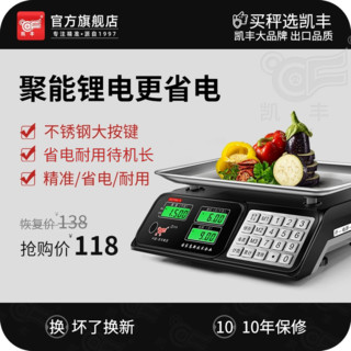 凯丰电子秤商用小型台秤30kg公斤高精度称重电子称市场卖菜用克称