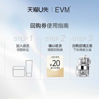 evm 寡肽面霜体验装12.5g+20元回购券