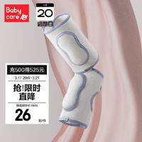 babycare 婴儿学步带 护膝 爬行夏季 保护宝宝膝盖 学步带护膝 冰川蓝 均码