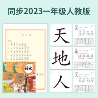 FENG’S ZAOJIAO 冯式早教 小学生一年级上下册生字卡片拼音同步人教版语文课本识字认字神器